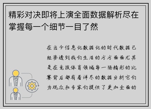 精彩对决即将上演全面数据解析尽在掌握每一个细节一目了然