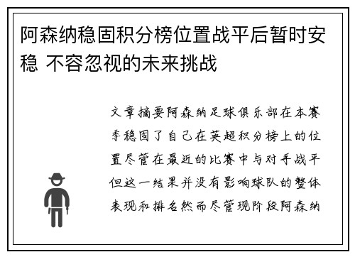 阿森纳稳固积分榜位置战平后暂时安稳 不容忽视的未来挑战