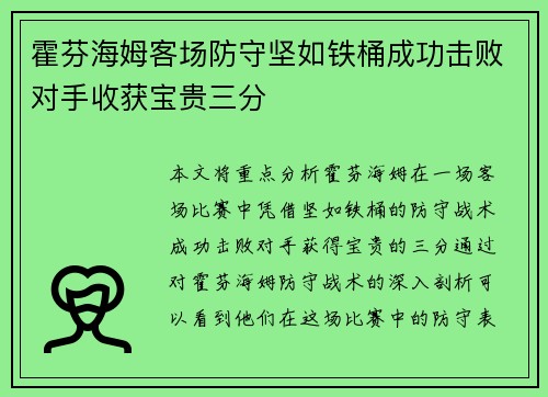 霍芬海姆客场防守坚如铁桶成功击败对手收获宝贵三分