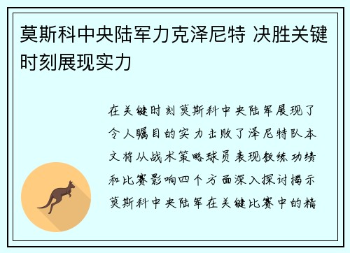 莫斯科中央陆军力克泽尼特 决胜关键时刻展现实力