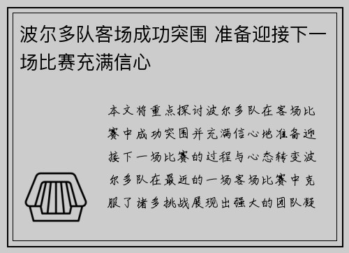 波尔多队客场成功突围 准备迎接下一场比赛充满信心