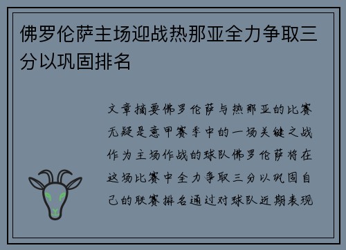 佛罗伦萨主场迎战热那亚全力争取三分以巩固排名