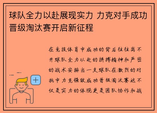 球队全力以赴展现实力 力克对手成功晋级淘汰赛开启新征程