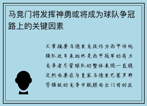 马竞门将发挥神勇或将成为球队争冠路上的关键因素