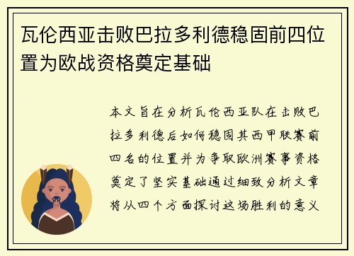 瓦伦西亚击败巴拉多利德稳固前四位置为欧战资格奠定基础