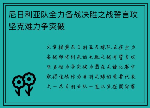 尼日利亚队全力备战决胜之战誓言攻坚克难力争突破