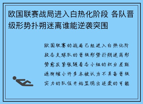 欧国联赛战局进入白热化阶段 各队晋级形势扑朔迷离谁能逆袭突围