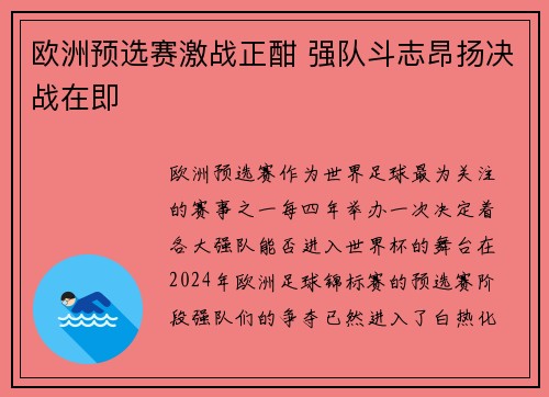 欧洲预选赛激战正酣 强队斗志昂扬决战在即