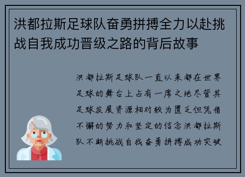 洪都拉斯足球队奋勇拼搏全力以赴挑战自我成功晋级之路的背后故事