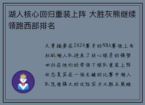 湖人核心回归重装上阵 大胜灰熊继续领跑西部排名