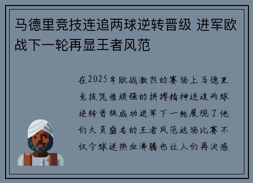 马德里竞技连追两球逆转晋级 进军欧战下一轮再显王者风范