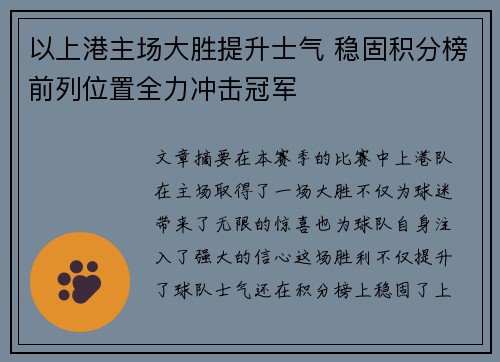 以上港主场大胜提升士气 稳固积分榜前列位置全力冲击冠军