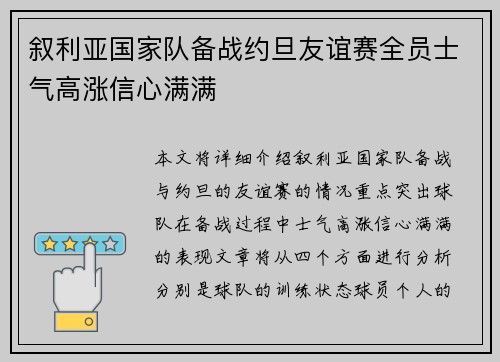 叙利亚国家队备战约旦友谊赛全员士气高涨信心满满