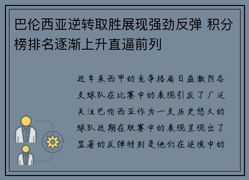 巴伦西亚逆转取胜展现强劲反弹 积分榜排名逐渐上升直逼前列