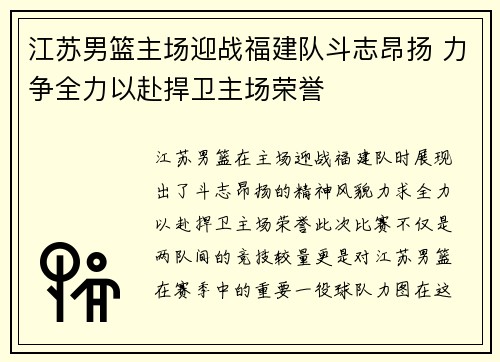 江苏男篮主场迎战福建队斗志昂扬 力争全力以赴捍卫主场荣誉