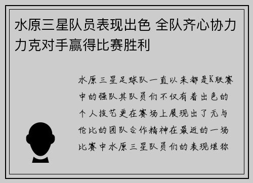 水原三星队员表现出色 全队齐心协力力克对手赢得比赛胜利