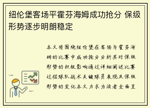 纽伦堡客场平霍芬海姆成功抢分 保级形势逐步明朗稳定