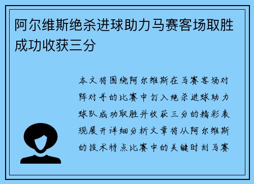 阿尔维斯绝杀进球助力马赛客场取胜成功收获三分