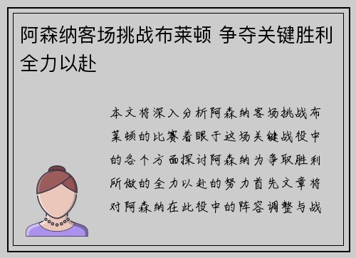 阿森纳客场挑战布莱顿 争夺关键胜利全力以赴