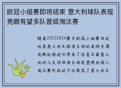 欧冠小组赛即将结束 意大利球队表现亮眼有望多队晋级淘汰赛