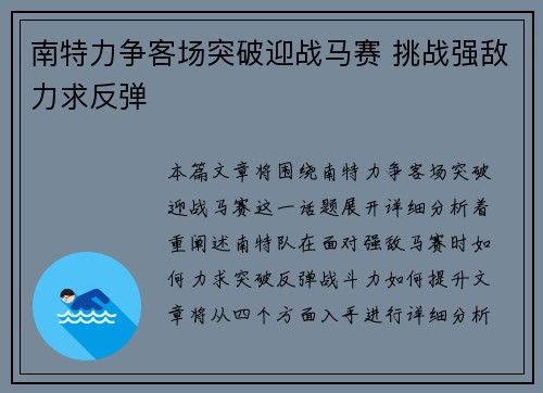 南特力争客场突破迎战马赛 挑战强敌力求反弹